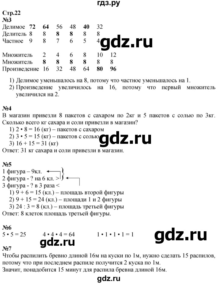 ГДЗ по математике 3 класс  Дорофеев   часть 2. страница - 22, Решебник №1 2020