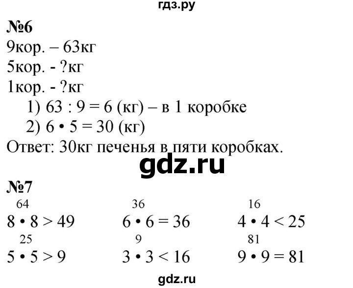 ГДЗ по математике 3 класс  Дорофеев   часть 2. страница - 29, Решебник №1 2020