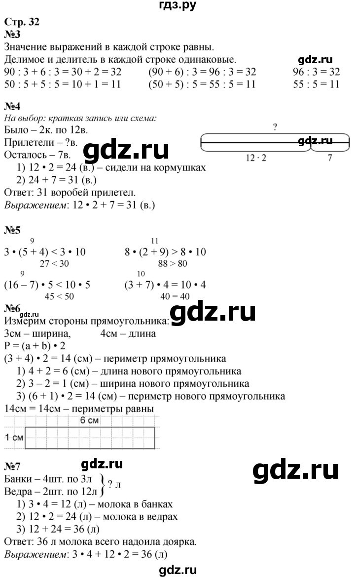 ГДЗ по математике 3 класс  Дорофеев   часть 2. страница - 32, Решебник №1 2020