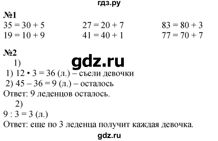 ГДЗ по математике 3 класс  Дорофеев   часть 2. страница - 34, Решебник №1 2020