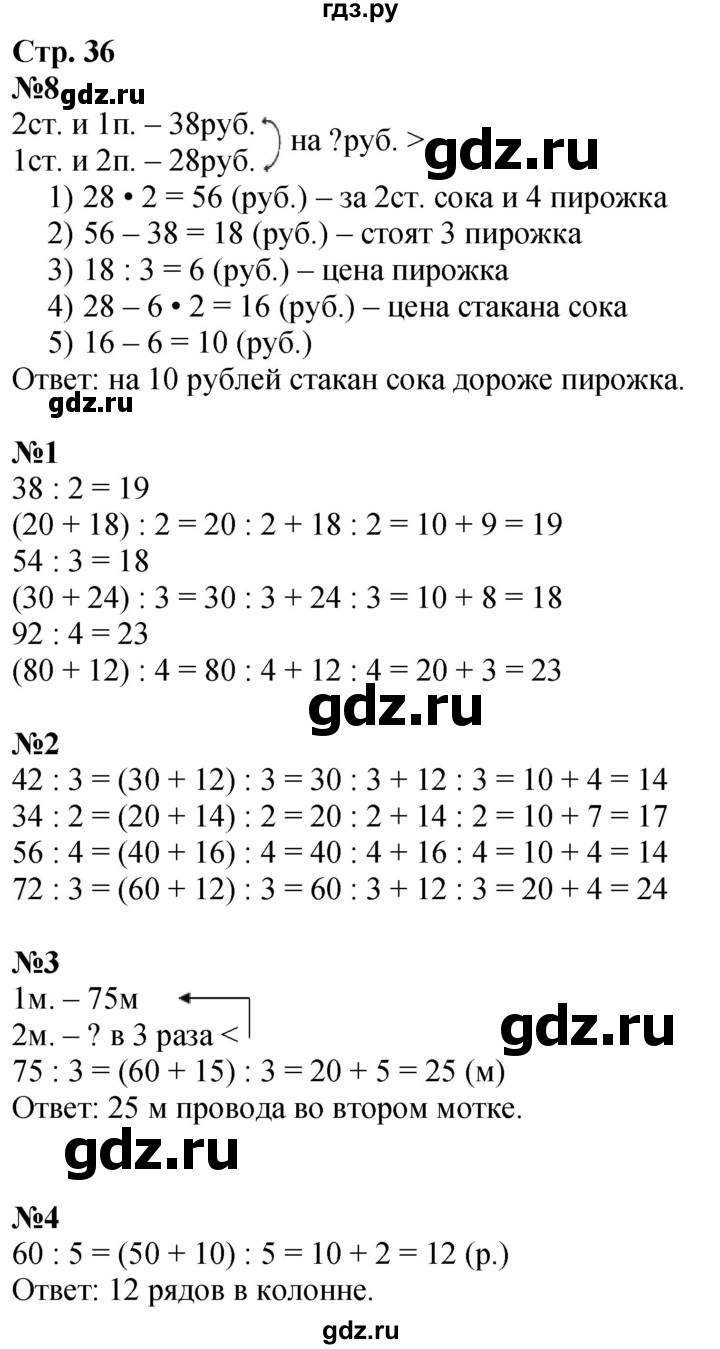 ГДЗ по математике 3 класс  Дорофеев   часть 2. страница - 36, Решебник №1 2020