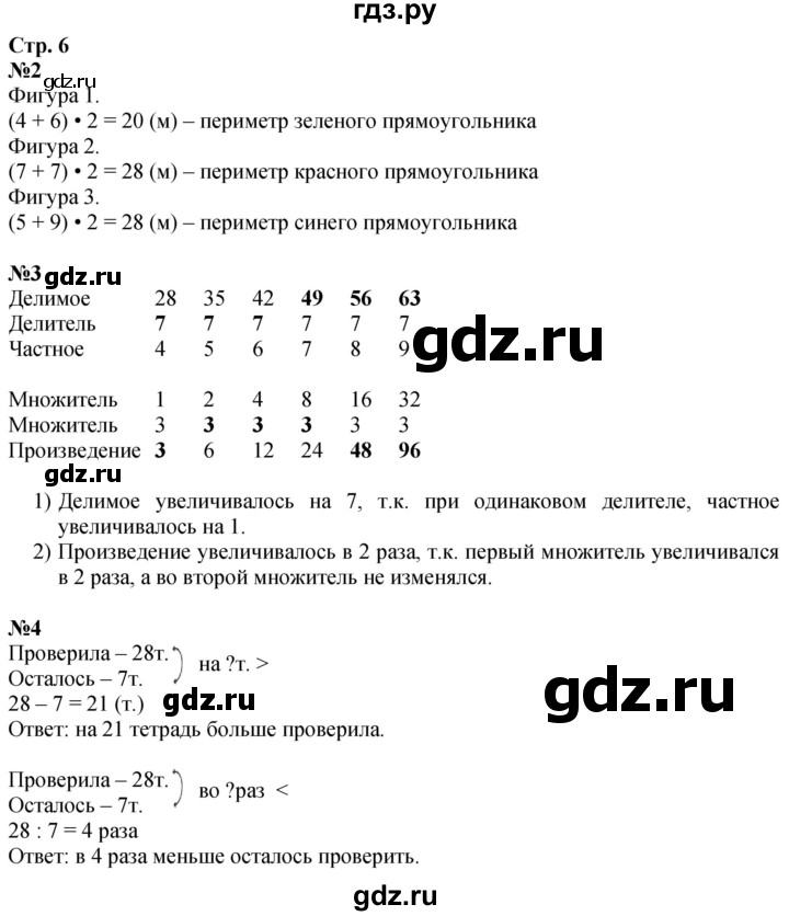 ГДЗ по математике 3 класс  Дорофеев   часть 2. страница - 6, Решебник №1 2020