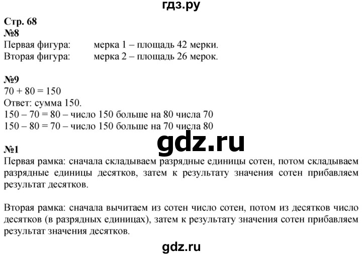 ГДЗ по математике 3 класс  Дорофеев   часть 2. страница - 68, Решебник №1 2020