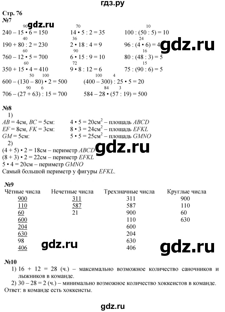 ГДЗ по математике 3 класс  Дорофеев   часть 2. страница - 76, Решебник №1 2020