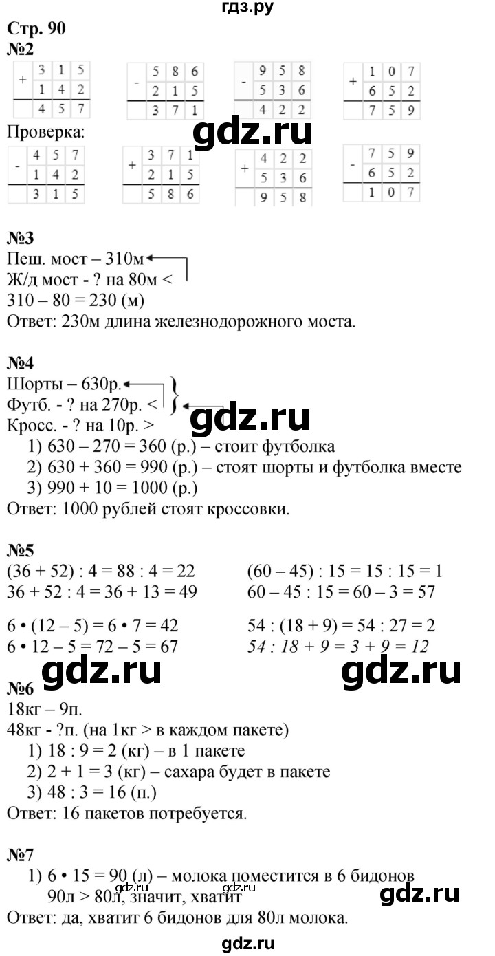 ГДЗ по математике 3 класс  Дорофеев   часть 2. страница - 90, Решебник №1 2020