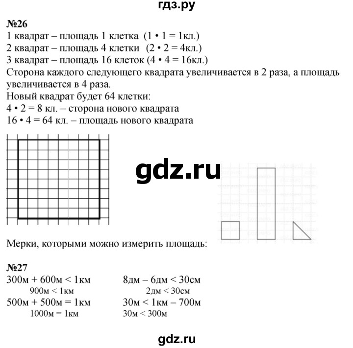 ГДЗ по математике 3 класс  Дорофеев   часть 2. страница - 96, Решебник №1 2020