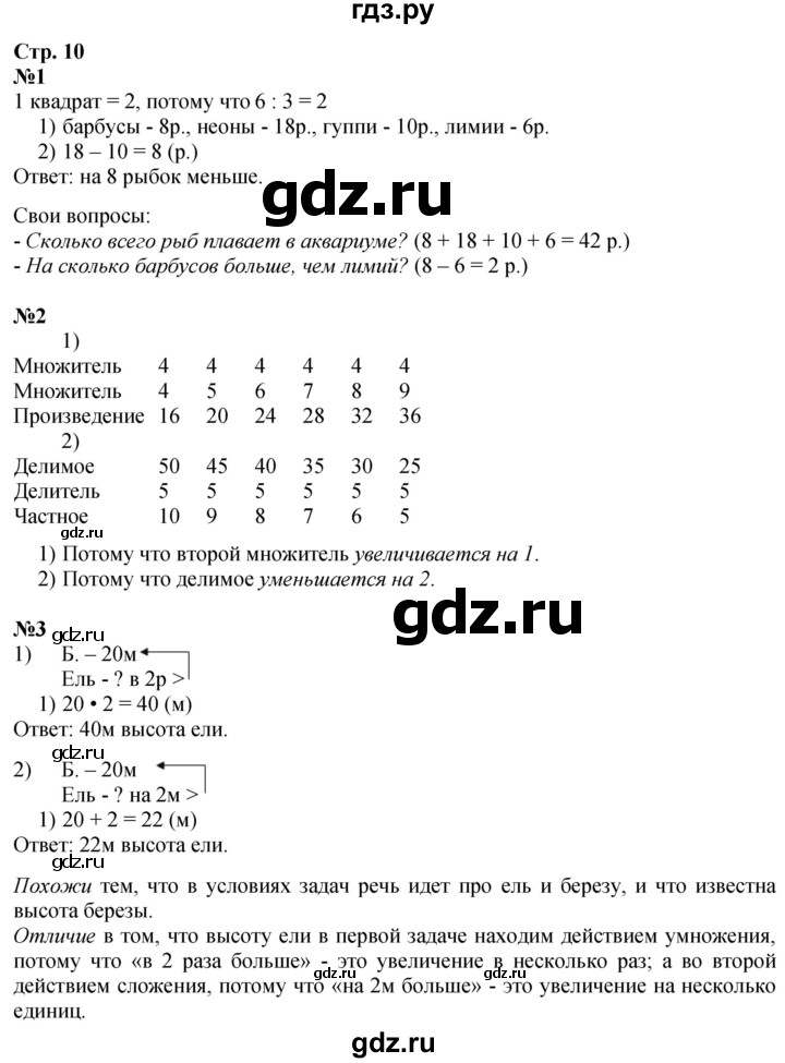 ГДЗ по математике 3 класс  Дорофеев   часть 1. страница - 10, Решебник 2024