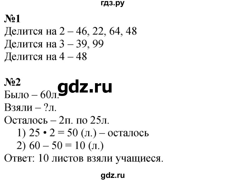 ГДЗ по математике 3 класс  Дорофеев   часть 1. страница - 101, Решебник 2024