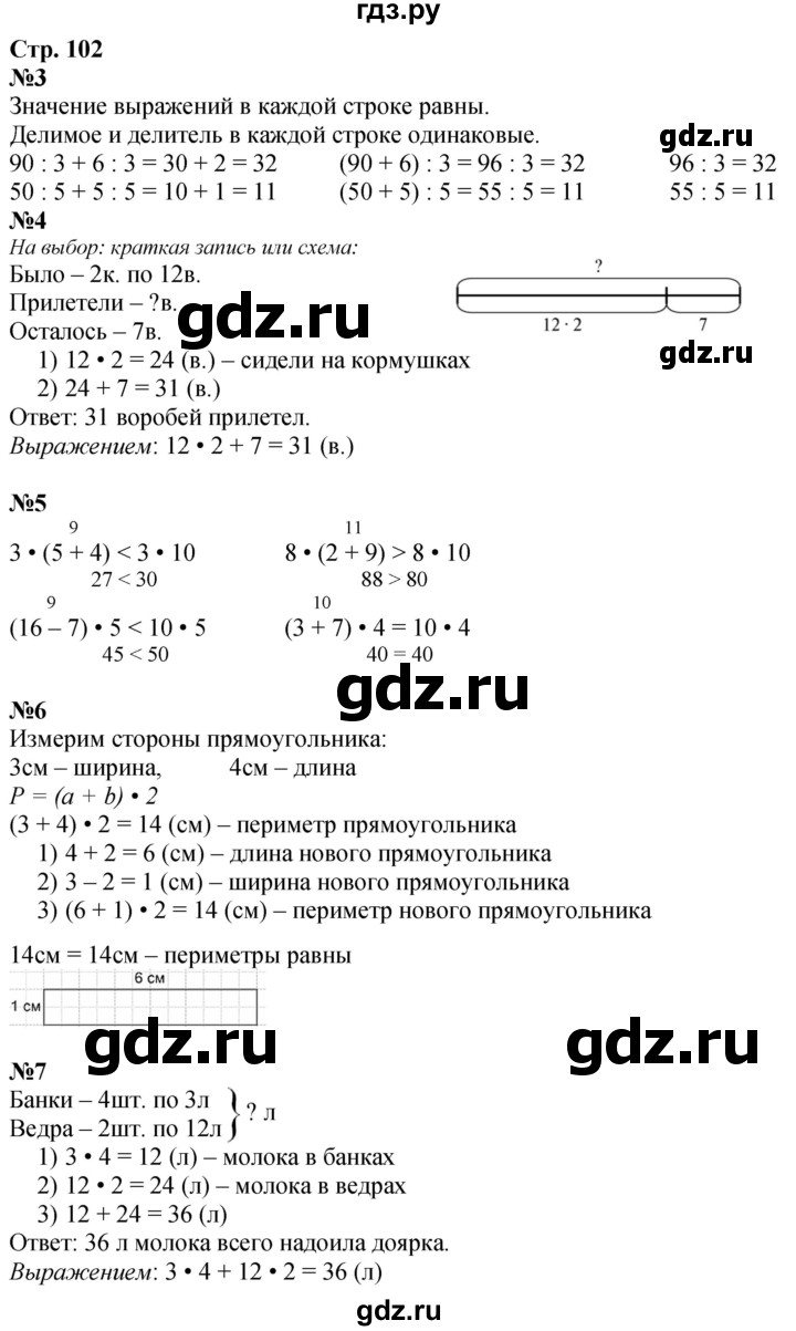 ГДЗ по математике 3 класс  Дорофеев   часть 1. страница - 102, Решебник 2024