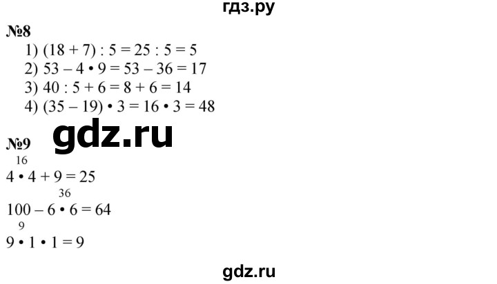 ГДЗ по математике 3 класс  Дорофеев   часть 1. страница - 102, Решебник 2024