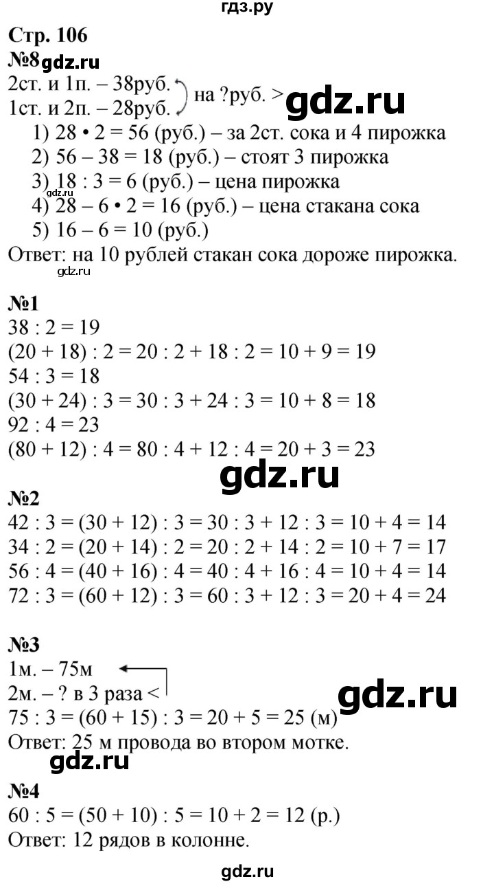 ГДЗ по математике 3 класс  Дорофеев   часть 1. страница - 106, Решебник 2024