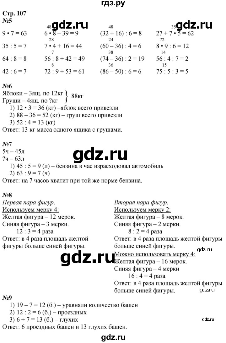 ГДЗ по математике 3 класс  Дорофеев   часть 1. страница - 107, Решебник 2024