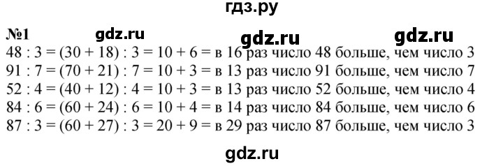 ГДЗ по математике 3 класс  Дорофеев   часть 1. страница - 107, Решебник 2024