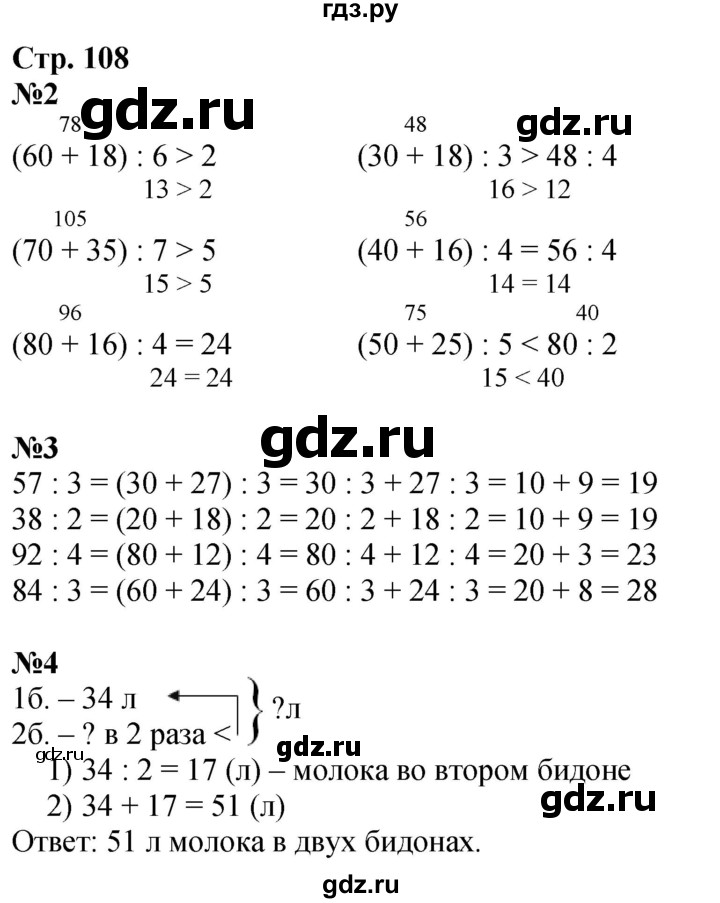 ГДЗ по математике 3 класс  Дорофеев   часть 1. страница - 108, Решебник 2024