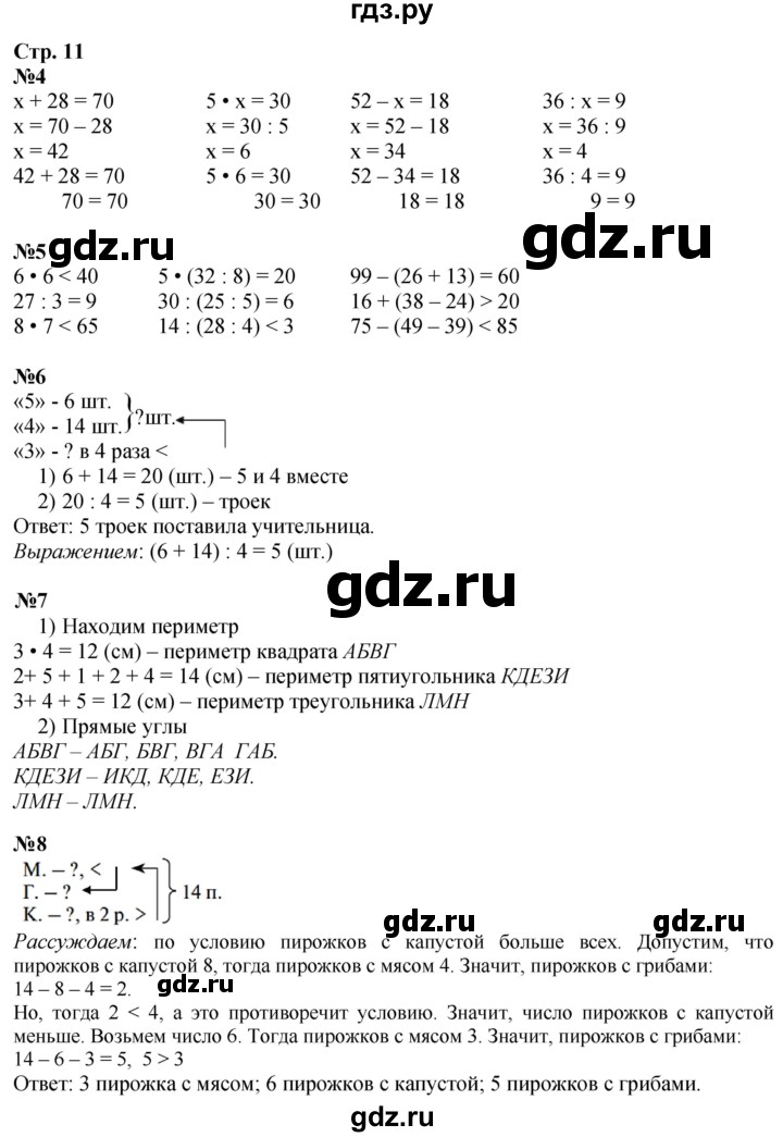 ГДЗ по математике 3 класс  Дорофеев   часть 1. страница - 11, Решебник 2024