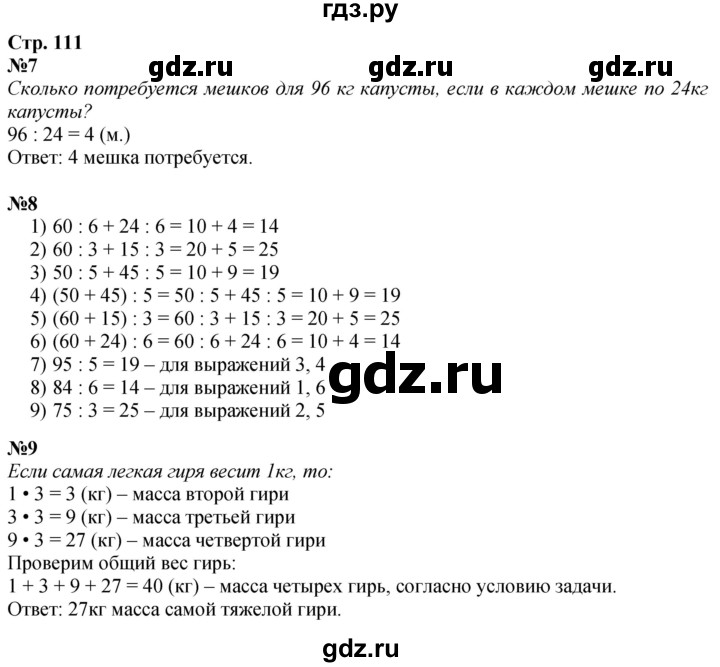 ГДЗ по математике 3 класс  Дорофеев   часть 1. страница - 111, Решебник 2024