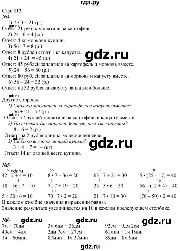 ГДЗ по математике 3 класс  Дорофеев   часть 1. страница - 112, Решебник 2024