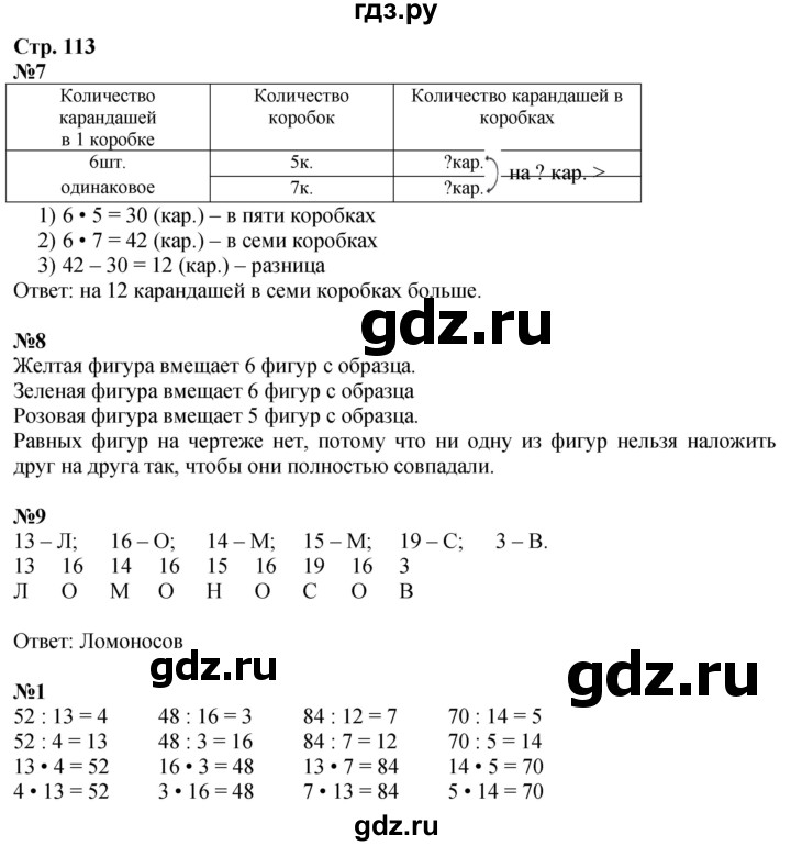 ГДЗ по математике 3 класс  Дорофеев   часть 1. страница - 113, Решебник 2024