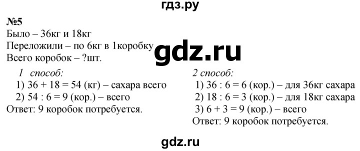 ГДЗ по математике 3 класс  Дорофеев   часть 1. страница - 114, Решебник 2024