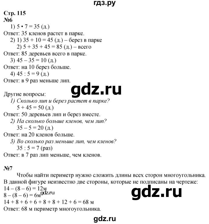 ГДЗ по математике 3 класс  Дорофеев   часть 1. страница - 115, Решебник 2024
