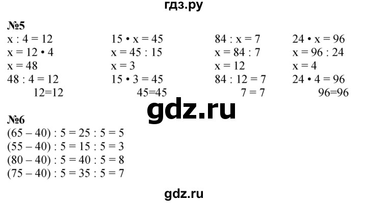 ГДЗ по математике 3 класс  Дорофеев   часть 1. страница - 116, Решебник 2024