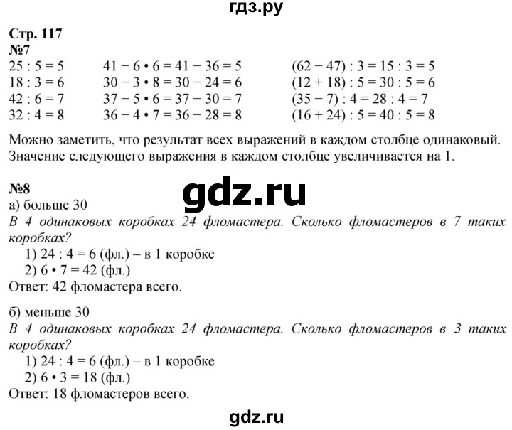 ГДЗ по математике 3 класс  Дорофеев   часть 1. страница - 117, Решебник 2024