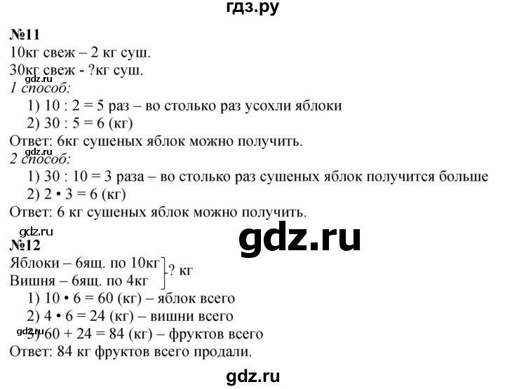 ГДЗ по математике 3 класс  Дорофеев   часть 1. страница - 117, Решебник 2024