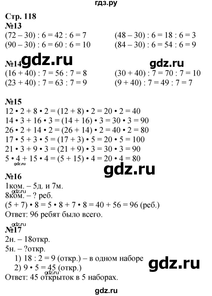 ГДЗ по математике 3 класс  Дорофеев   часть 1. страница - 118, Решебник 2024