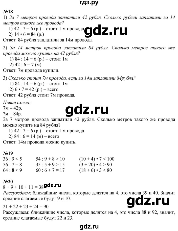 ГДЗ по математике 3 класс  Дорофеев   часть 1. страница - 118, Решебник 2024