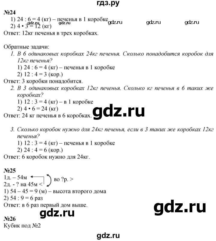 ГДЗ по математике 3 класс  Дорофеев   часть 1. страница - 119, Решебник 2024