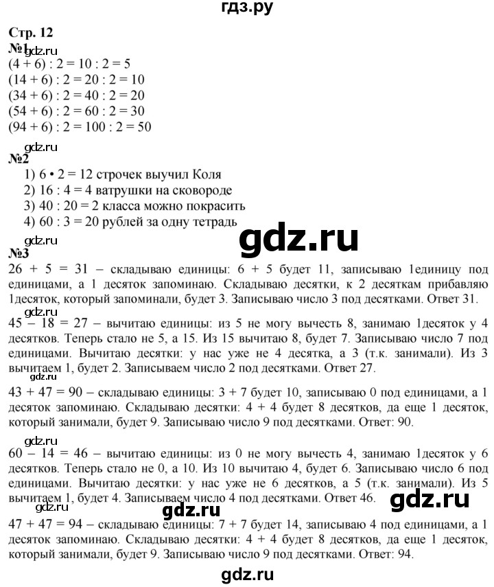 ГДЗ по математике 3 класс  Дорофеев   часть 1. страница - 12, Решебник 2024
