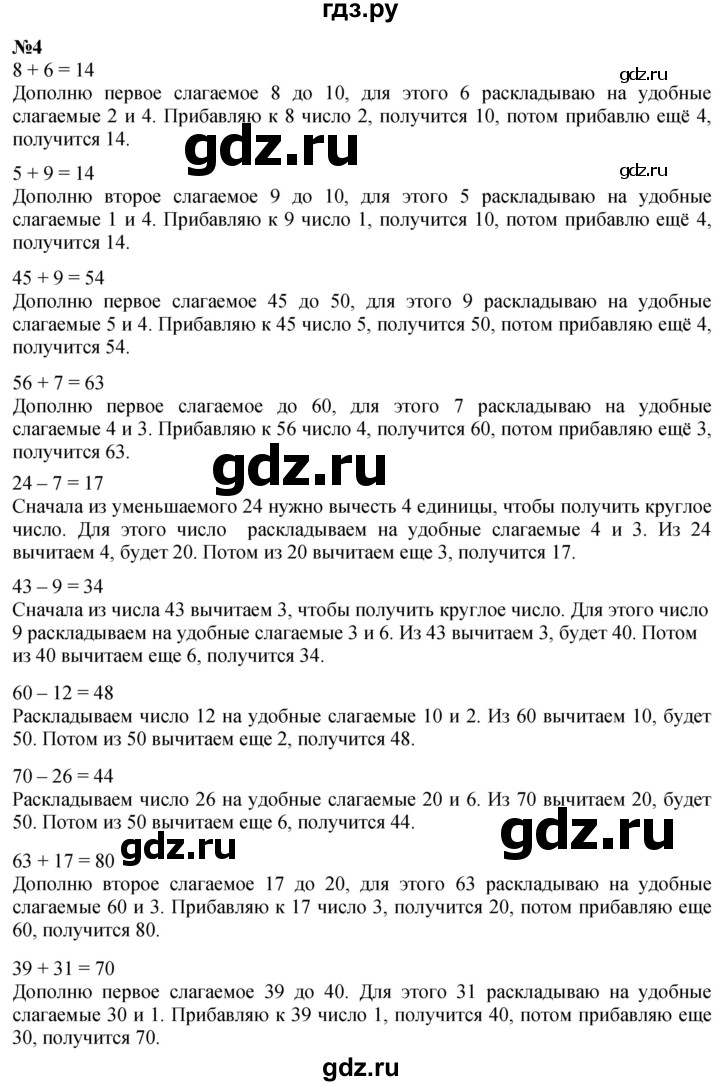 ГДЗ по математике 3 класс  Дорофеев   часть 1. страница - 12, Решебник 2024