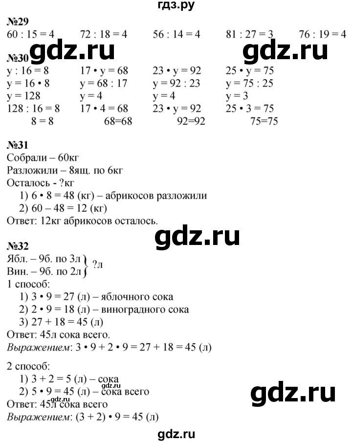 ГДЗ по математике 3 класс  Дорофеев   часть 1. страница - 120, Решебник 2024