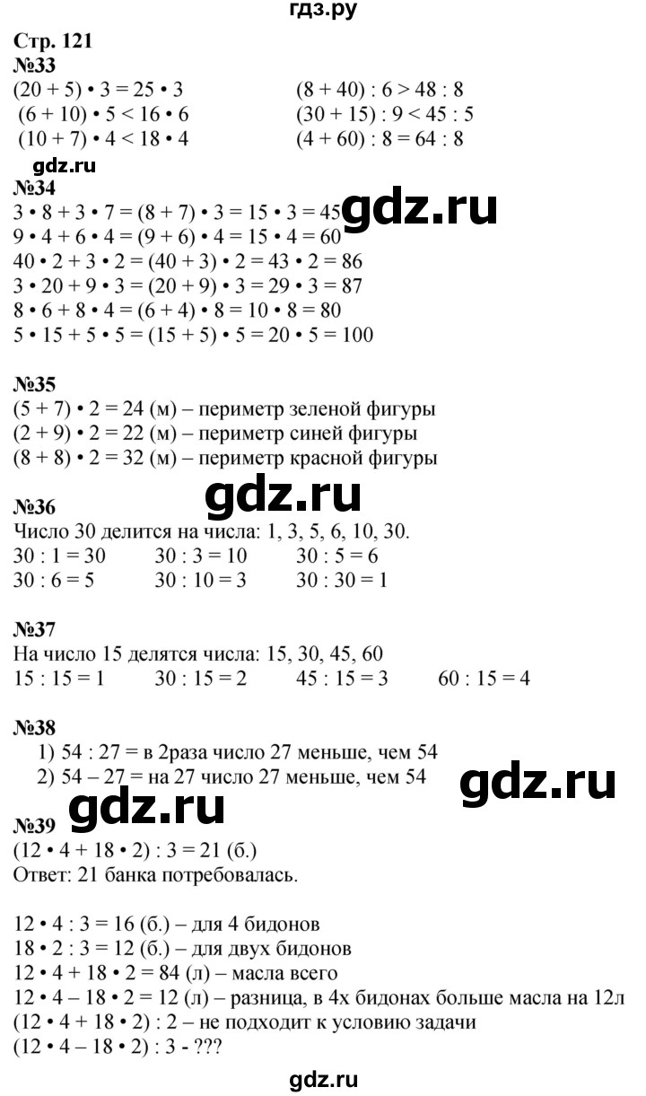 ГДЗ по математике 3 класс  Дорофеев   часть 1. страница - 121, Решебник 2024