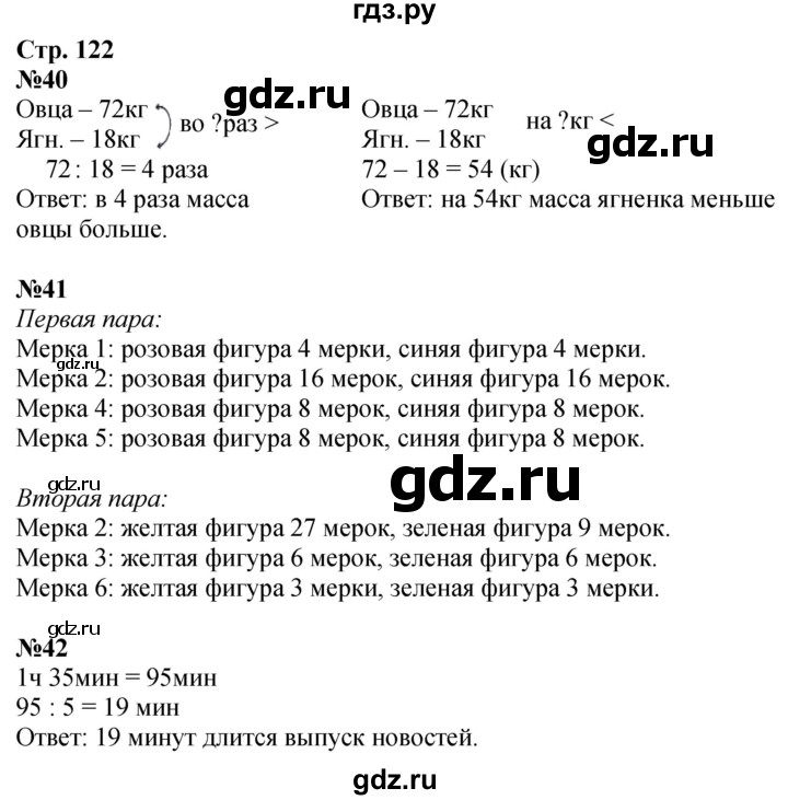 ГДЗ по математике 3 класс  Дорофеев   часть 1. страница - 122, Решебник 2024