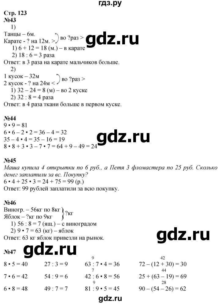 ГДЗ по математике 3 класс  Дорофеев   часть 1. страница - 123, Решебник 2024
