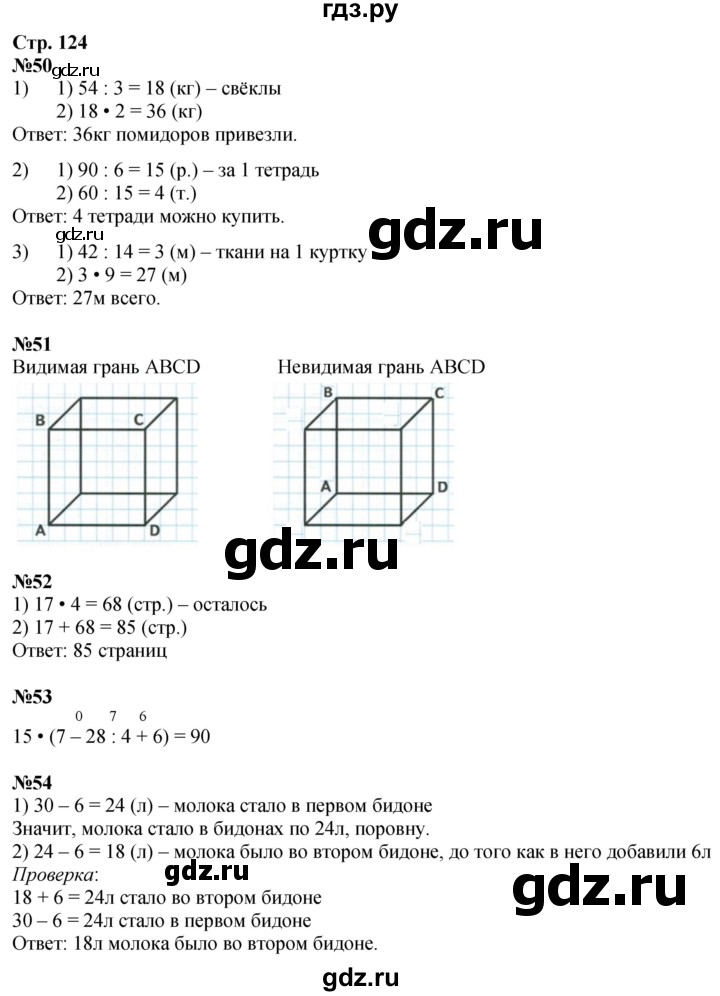 ГДЗ по математике 3 класс  Дорофеев   часть 1. страница - 124, Решебник 2024