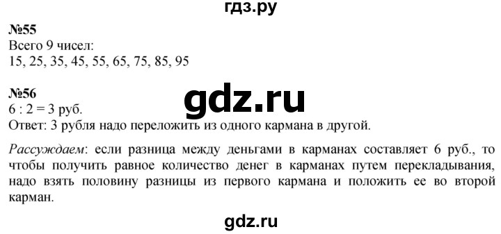 ГДЗ по математике 3 класс  Дорофеев   часть 1. страница - 124, Решебник 2024