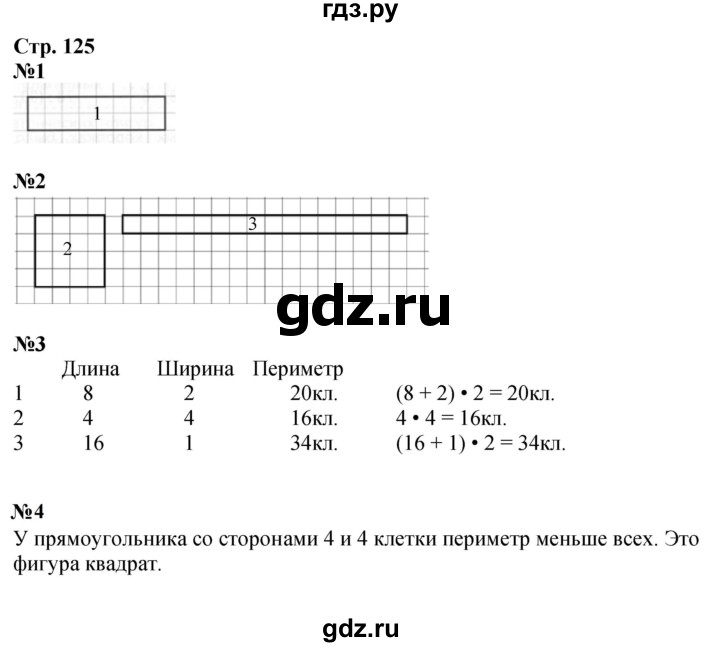 ГДЗ по математике 3 класс  Дорофеев   часть 1. страница - 125, Решебник 2024