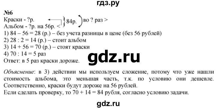 ГДЗ по математике 3 класс  Дорофеев   часть 1. страница - 126, Решебник 2024