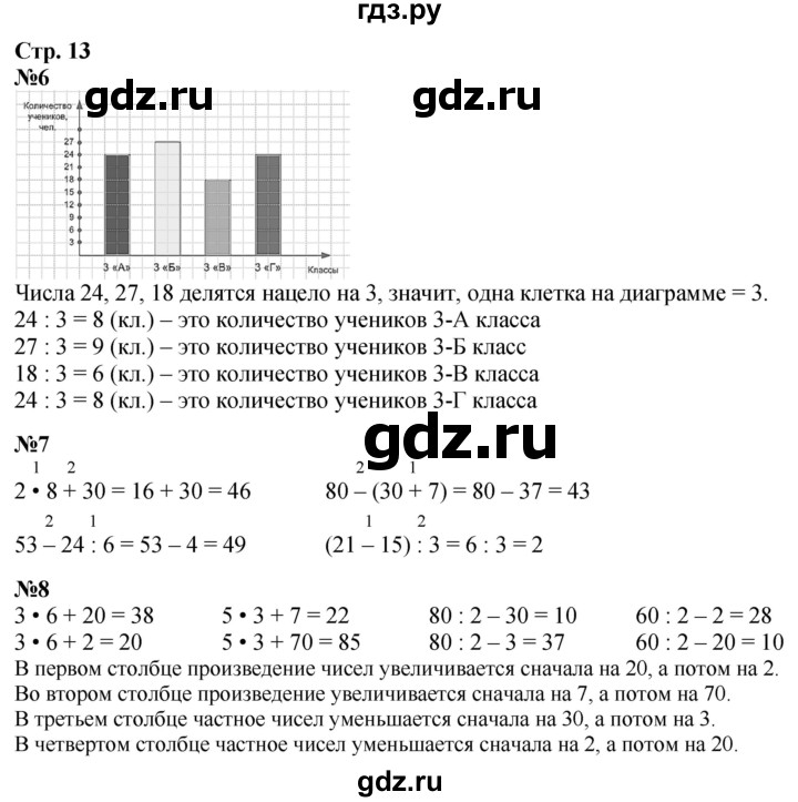 ГДЗ по математике 3 класс  Дорофеев   часть 1. страница - 13, Решебник 2024