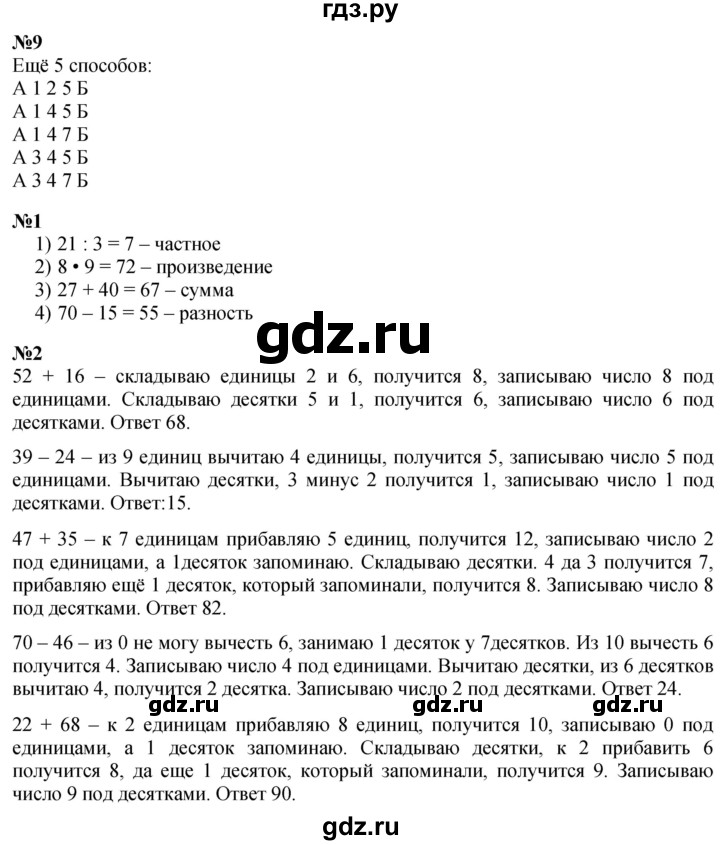 ГДЗ по математике 3 класс  Дорофеев   часть 1. страница - 13, Решебник 2024