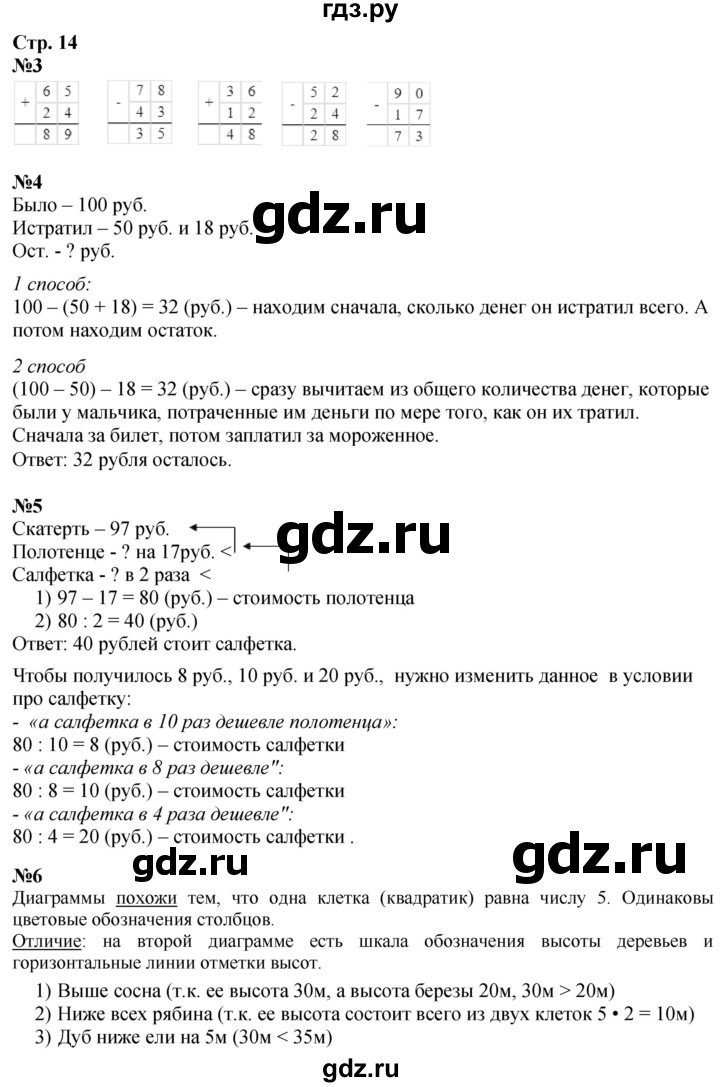 ГДЗ по математике 3 класс  Дорофеев   часть 1. страница - 14, Решебник 2024