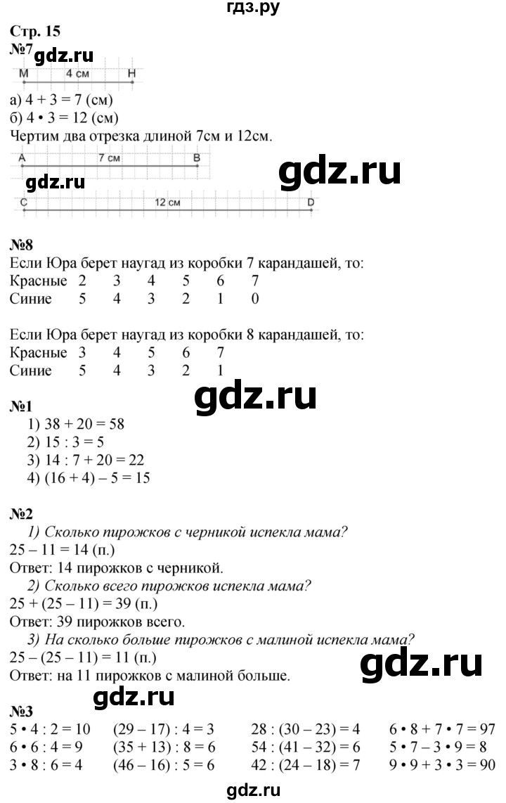ГДЗ по математике 3 класс  Дорофеев   часть 1. страница - 15, Решебник 2024