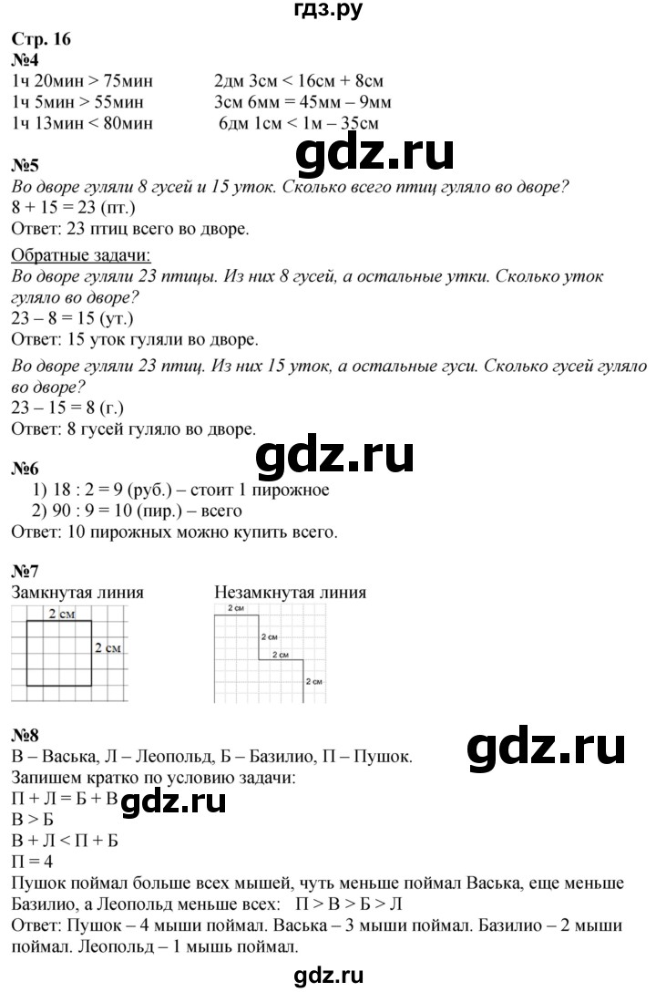 ГДЗ по математике 3 класс  Дорофеев   часть 1. страница - 16, Решебник 2024