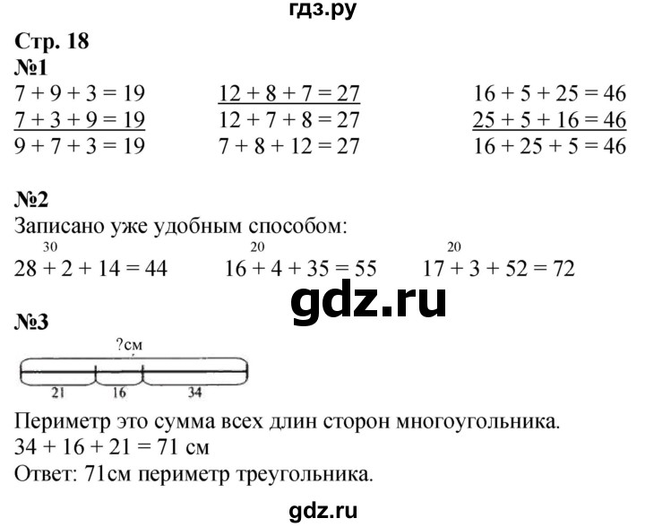 ГДЗ по математике 3 класс  Дорофеев   часть 1. страница - 18, Решебник 2024