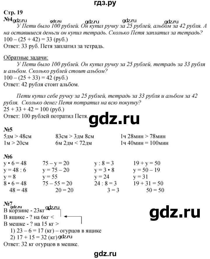 ГДЗ по математике 3 класс  Дорофеев   часть 1. страница - 19, Решебник 2024