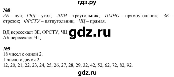 ГДЗ по математике 3 класс  Дорофеев   часть 1. страница - 19, Решебник 2024