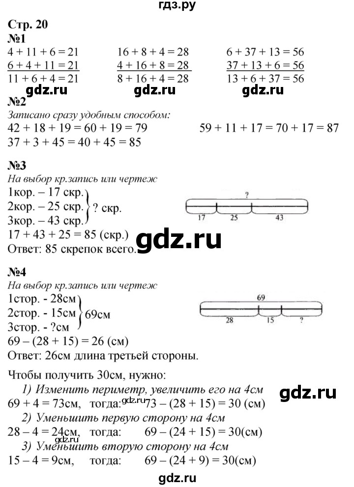 ГДЗ по математике 3 класс  Дорофеев   часть 1. страница - 20, Решебник 2024