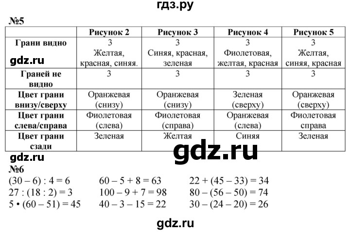 ГДЗ по математике 3 класс  Дорофеев   часть 1. страница - 20, Решебник 2024